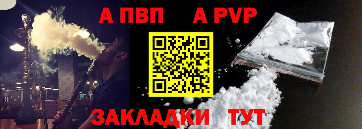 A-PVP  A PVP крисы CK  Вход с VPN  Alfa_PVP СК  Железноводск 