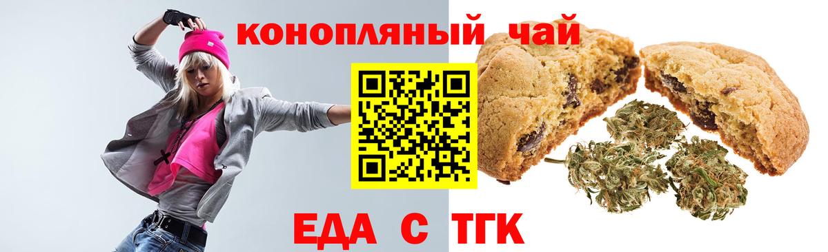 Еда ТГК конопля  Вход с VPN  Железноводск 