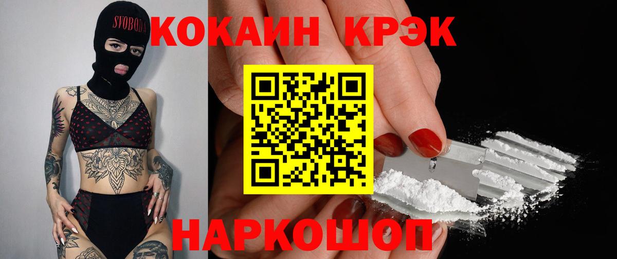 КОКАИН 98% Железноводск