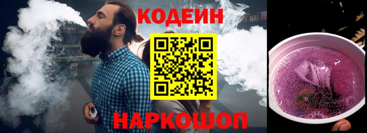 Кодеиновый сироп Lean напиток Lean (лин) Железноводск