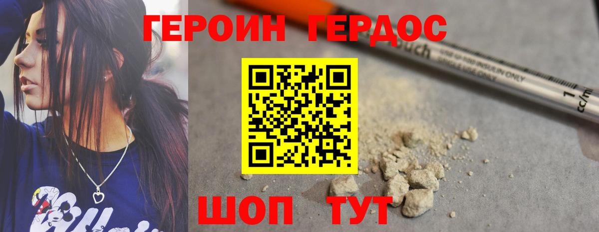 Героин хмурый  Вход с VPN  Железноводск 