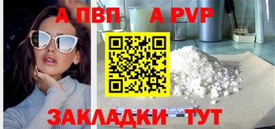 ALPHA-PVP Железноводск