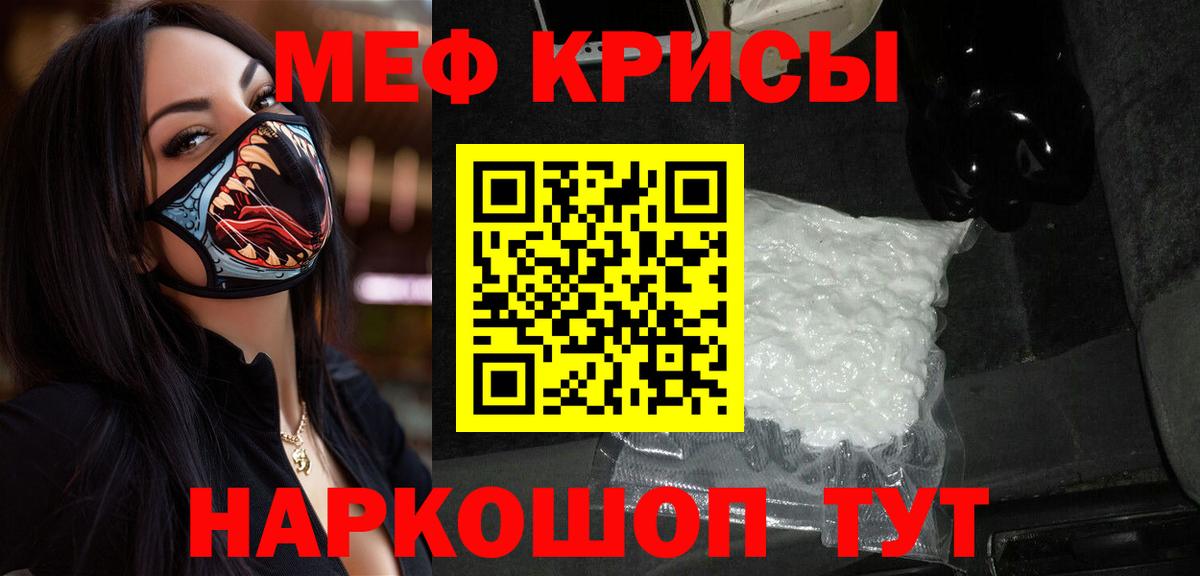 Меф  Меф 4 MMC  Вход с VPN  Мефедрон кристаллы  Железноводск 