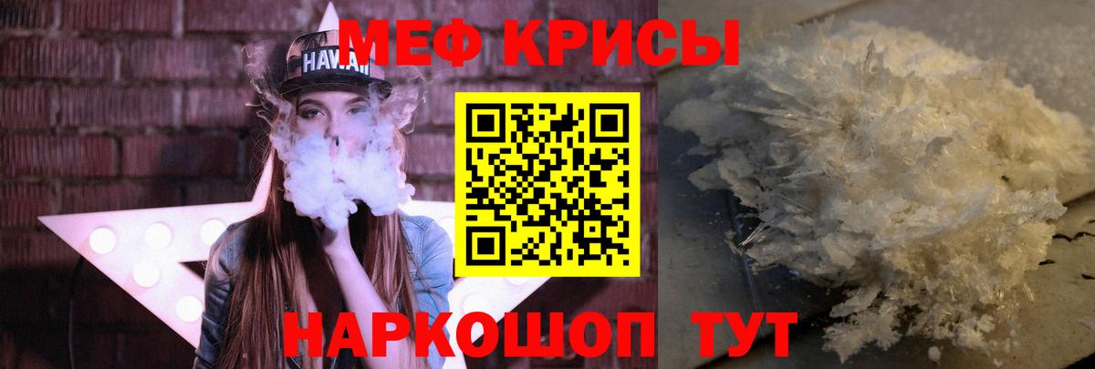 Меф мяу мяу Железноводск