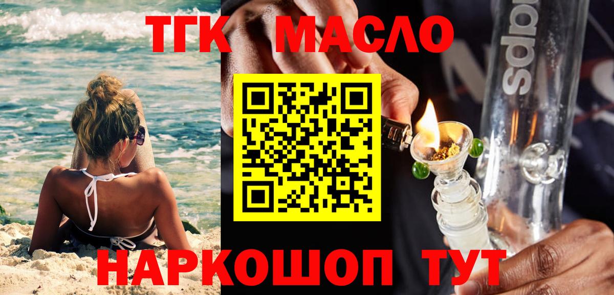 ТГК Wax  Дистиллят ТГК гашишное масло  Вход с VPN  Железноводск 
